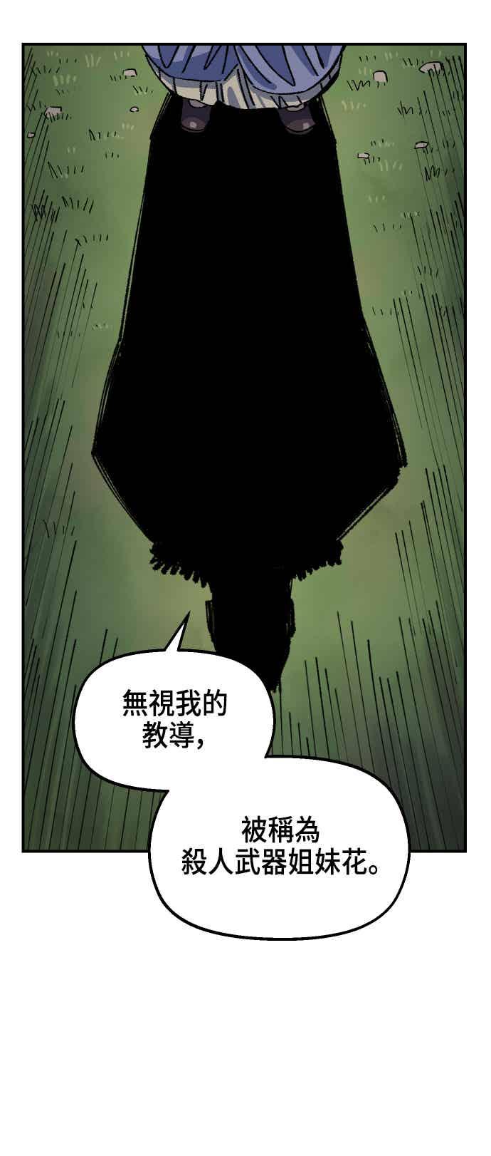 《万年老兵》第二季 第71话 第75页