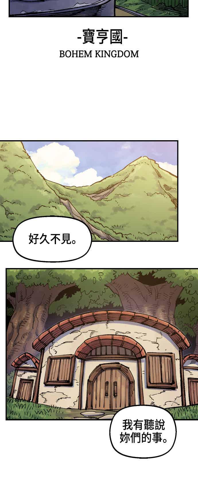 《万年老兵》第二季 第71话 第74页