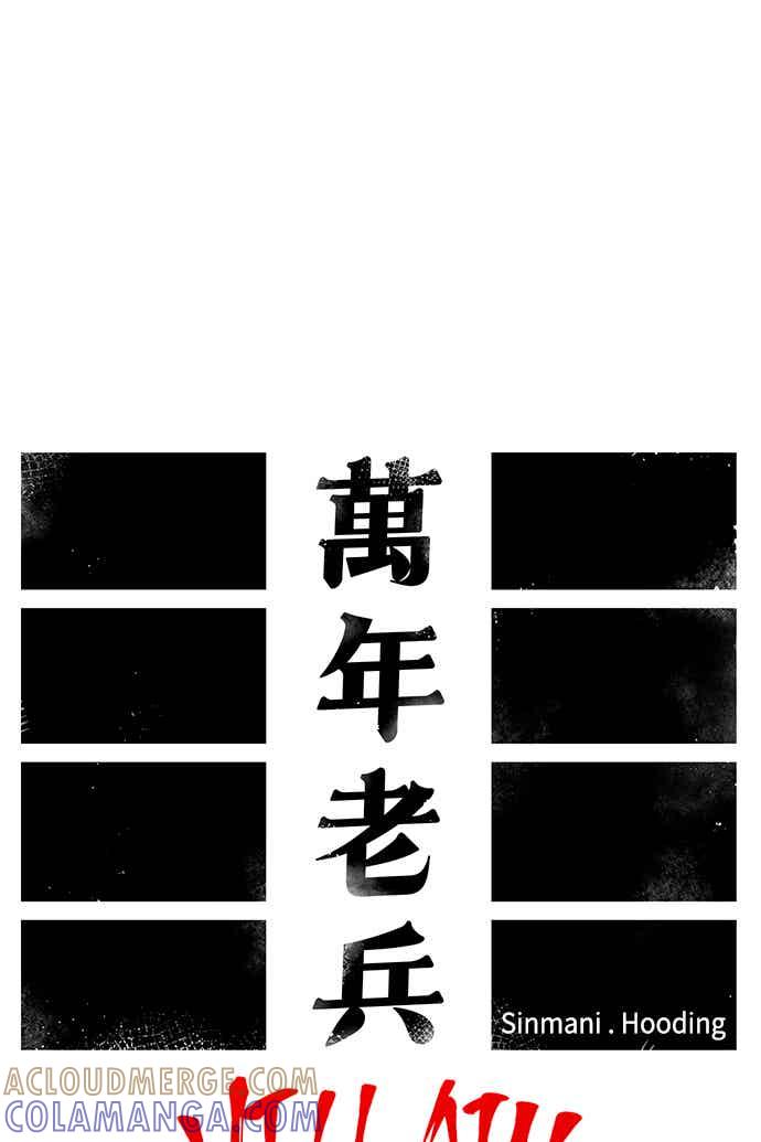 《万年老兵》第二季 第74话 第16页