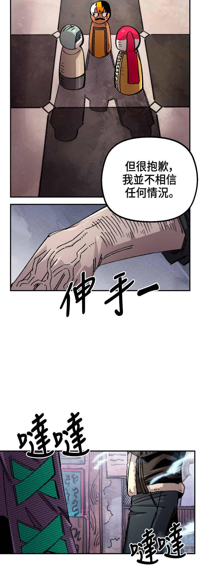 《万年老兵》第二季 第74话 第5页