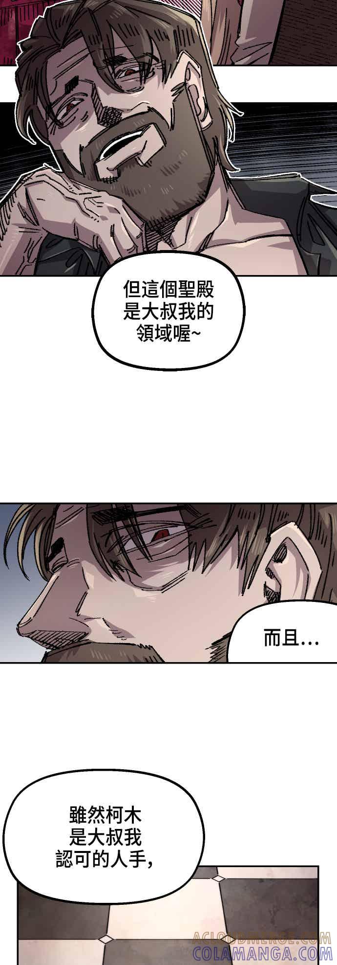 《万年老兵》第二季 第74话 第4页