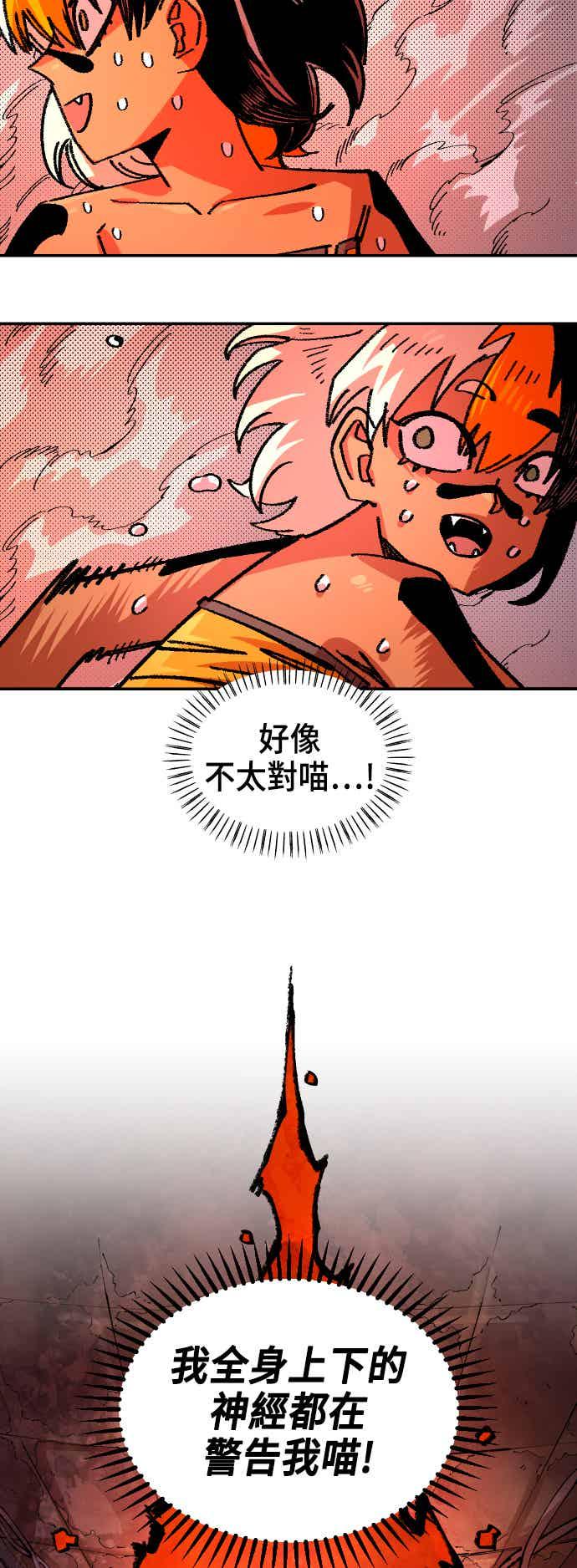 《万年老兵》第二季 第74话 第44页
