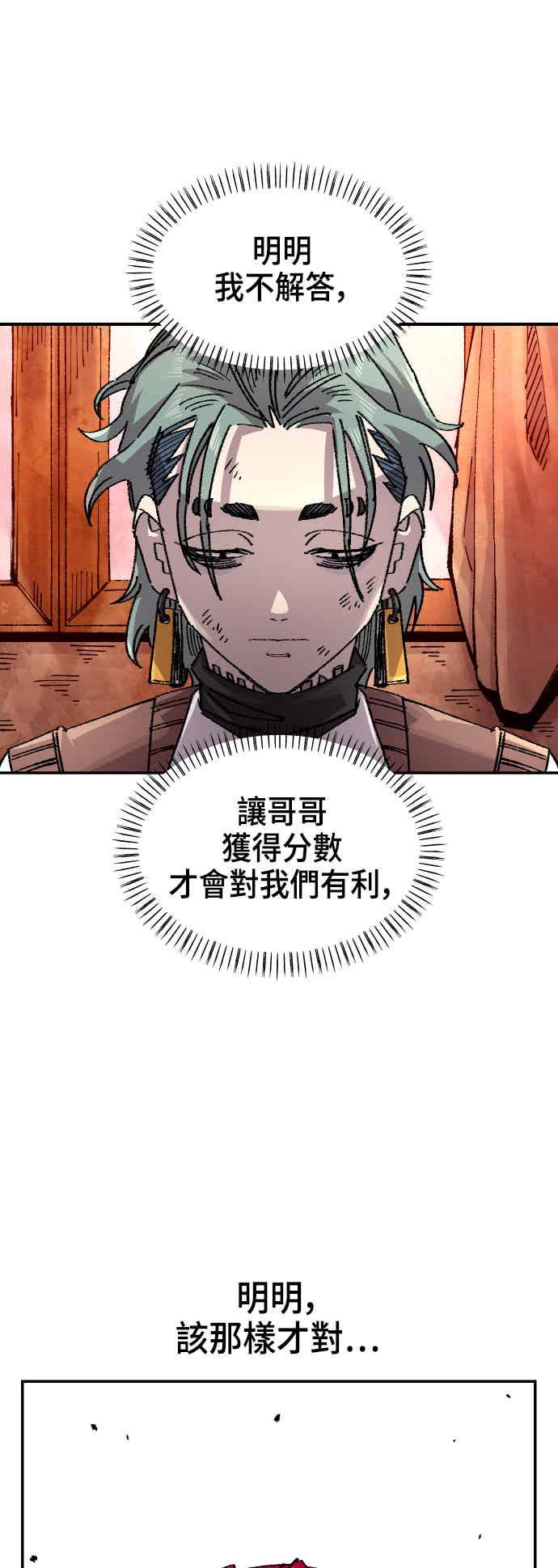 《万年老兵》第二季 第74话 第29页