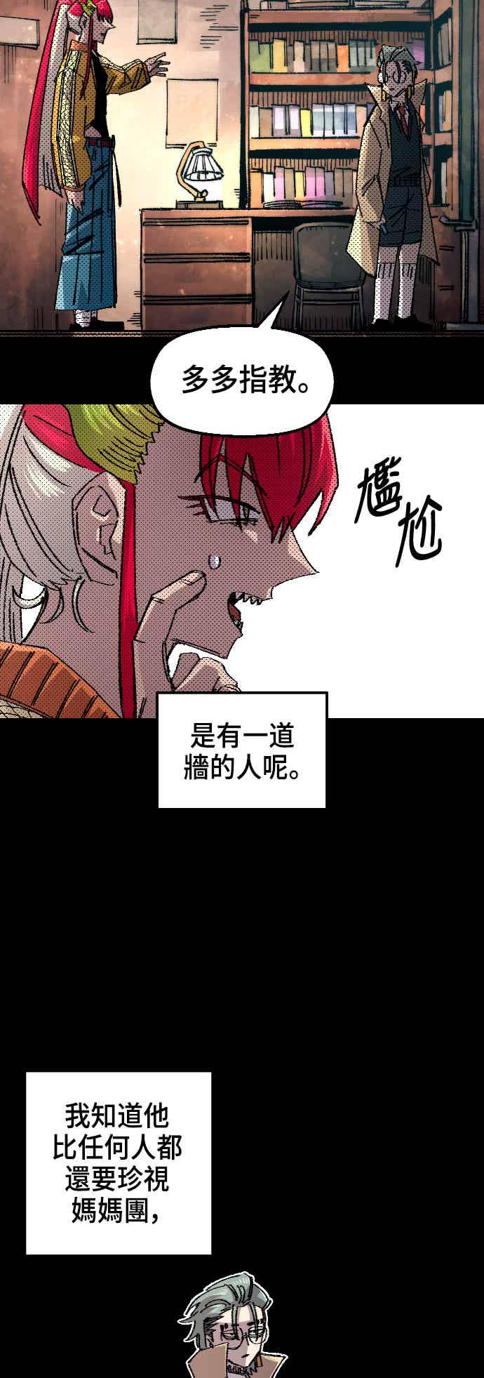 《万年老兵》第二季 第74话 第26页