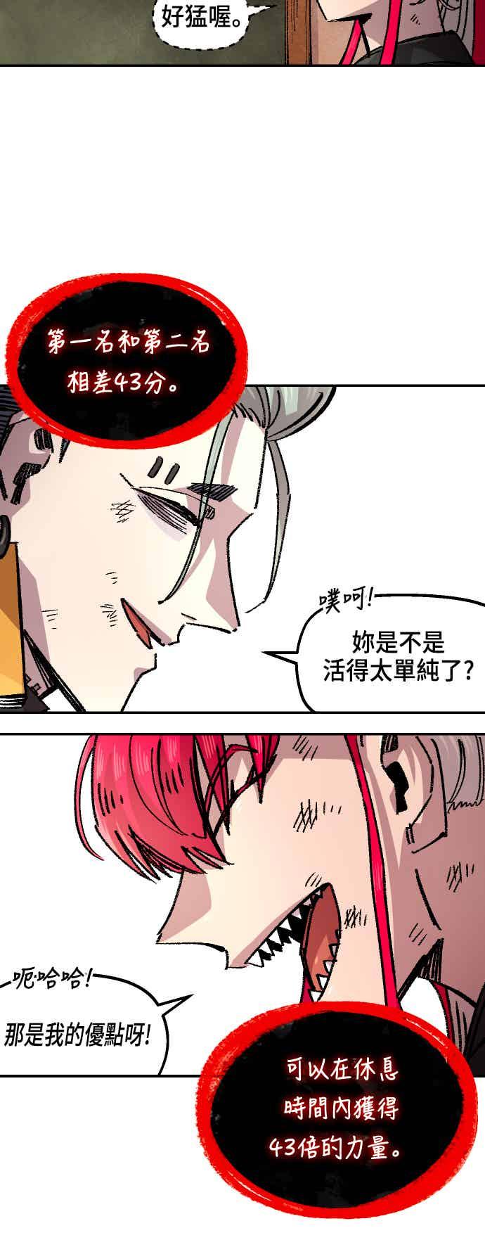 《万年老兵》第二季 第74话 第39页