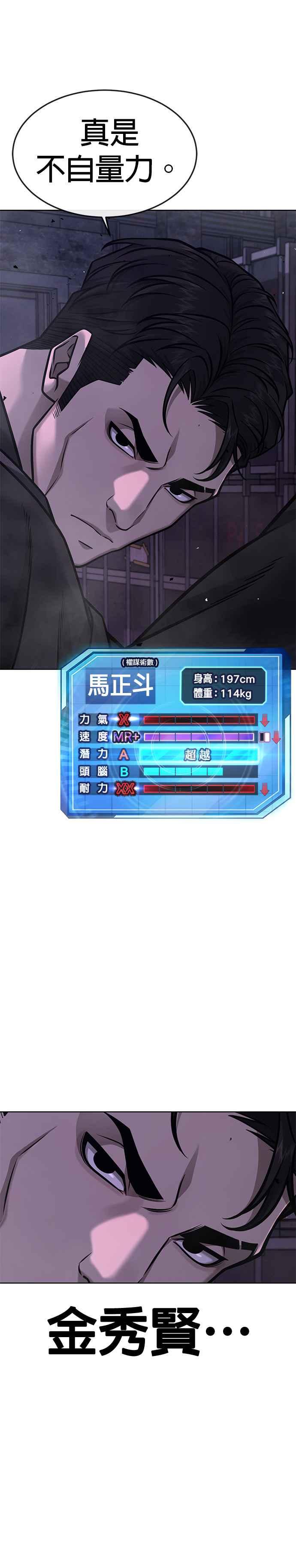 任务至上主义 - 第149话 挡下他们 - 第32张图