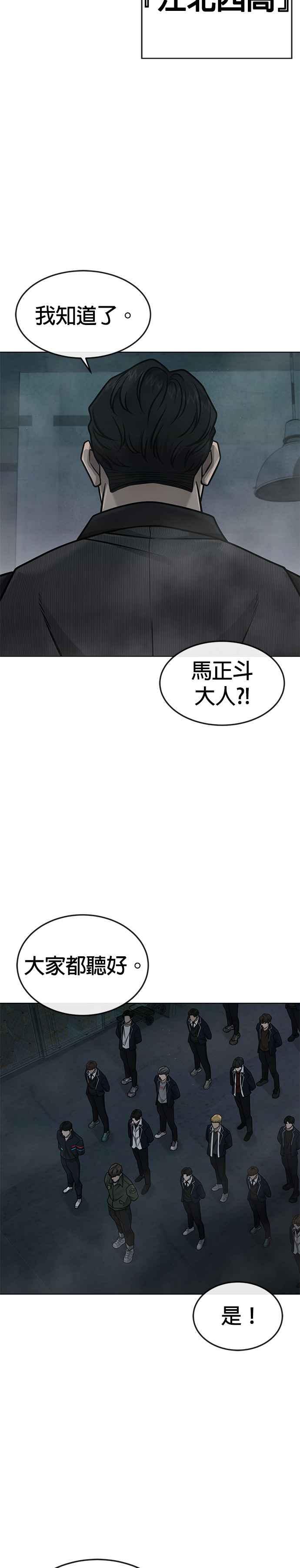 任务至上主义 - 第149话 挡下他们 - 第11张图
