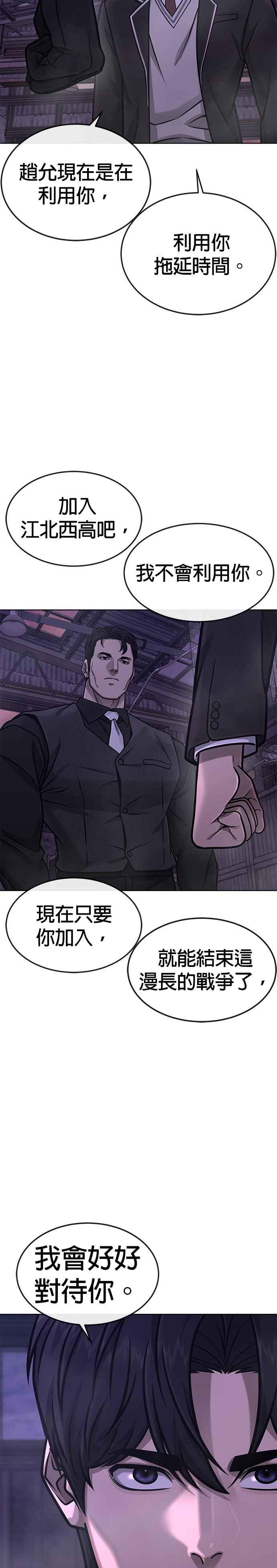 任务至上主义 - 第149话 挡下他们 - 第24张图