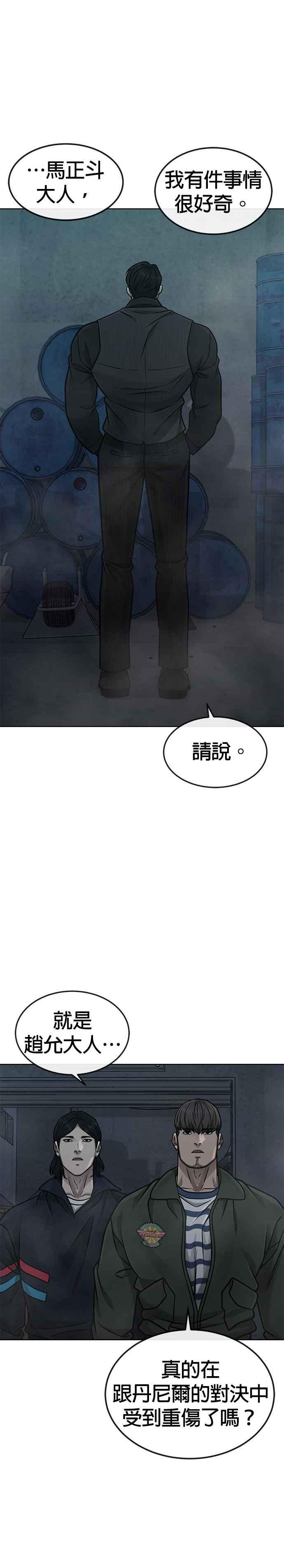 任务至上主义 - 第149话 挡下他们 - 第14张图