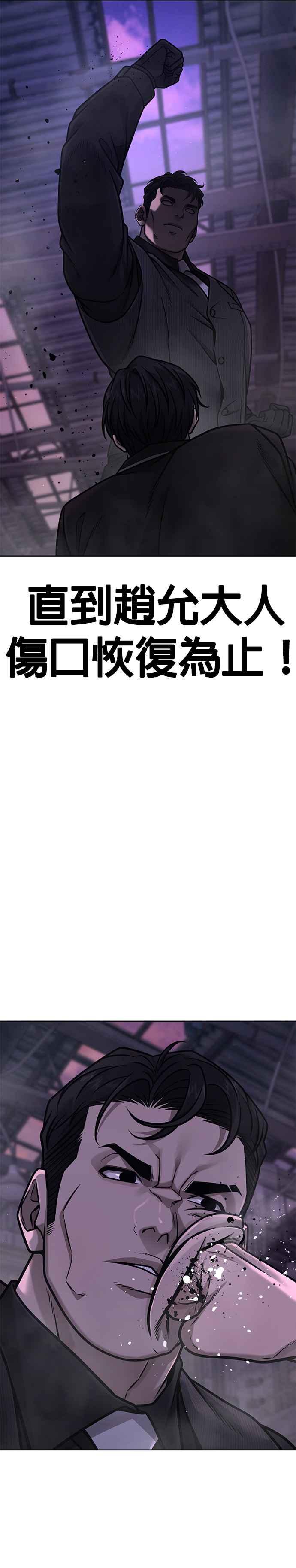 任务至上主义 - 第149话 挡下他们 - 第35张图