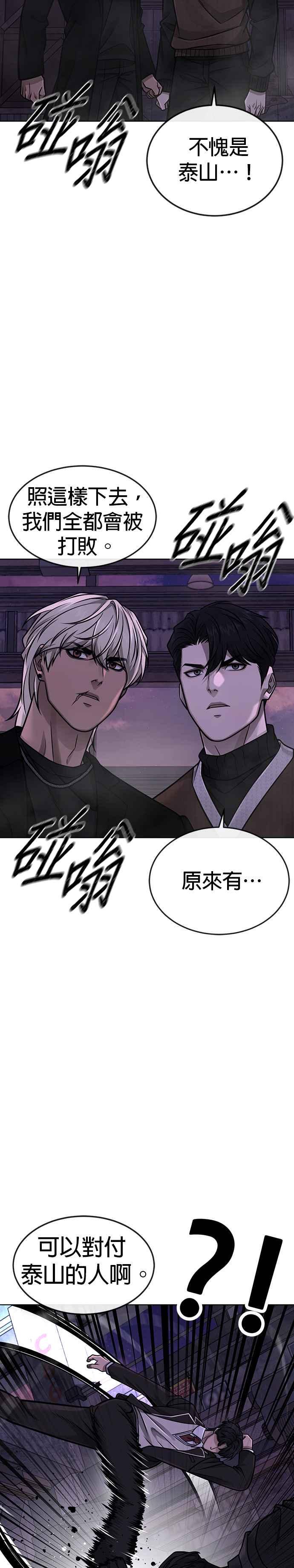 任务至上主义 - 第149话 挡下他们 - 第30张图