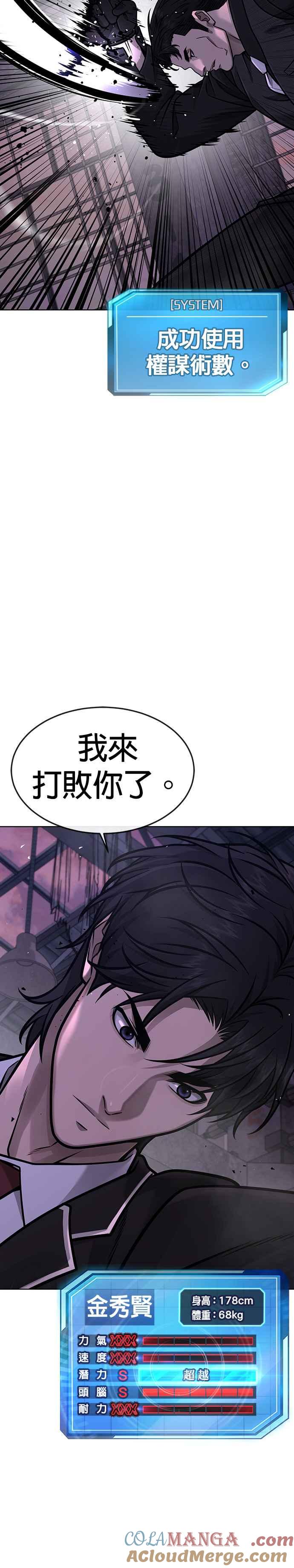 任务至上主义 - 第149话 挡下他们 - 第31张图