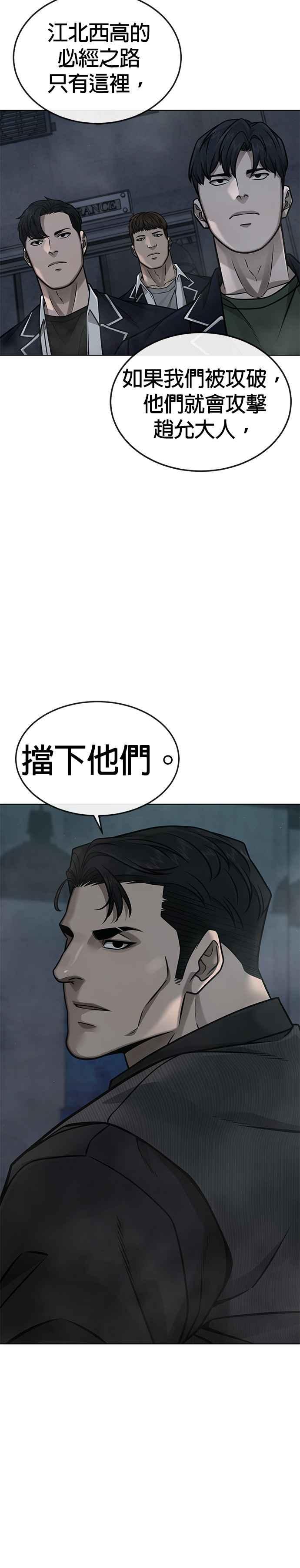任务至上主义 - 第149话 挡下他们 - 第12张图