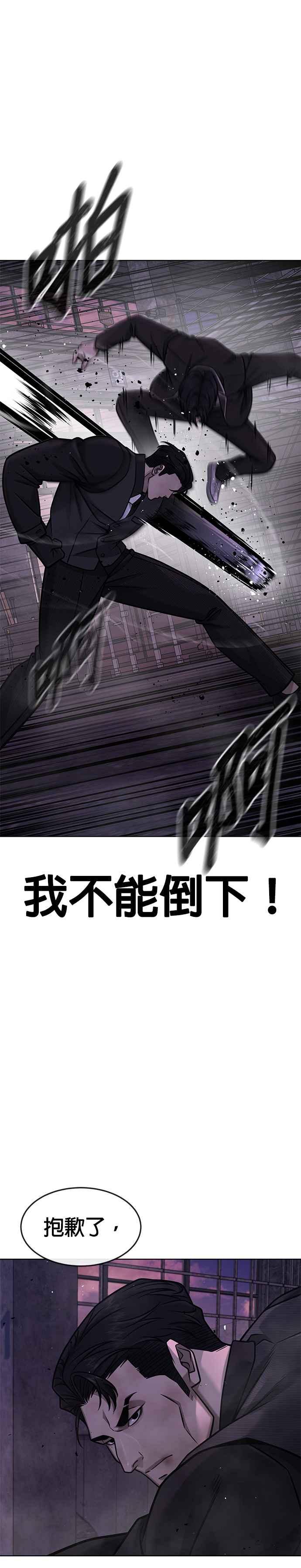 任务至上主义 - 第149话 挡下他们 - 第38张图