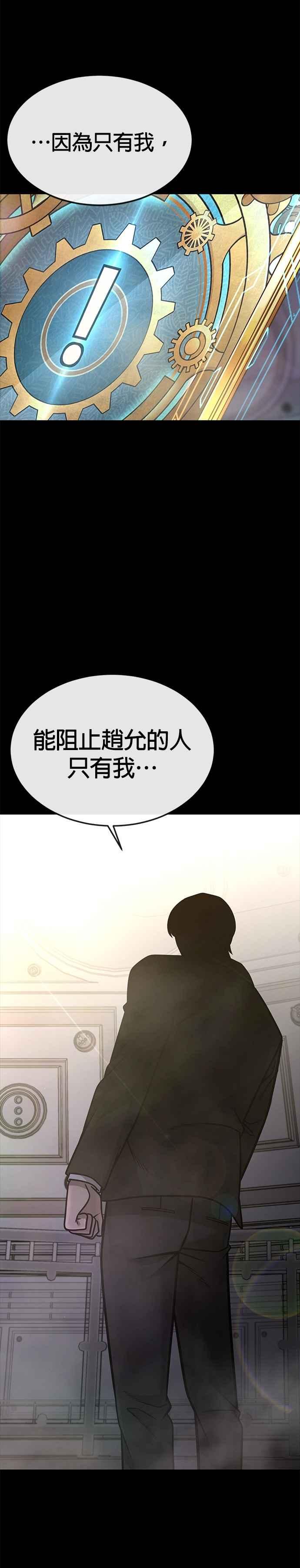 任务至上主义 - 第156话 将军 - 第12张图