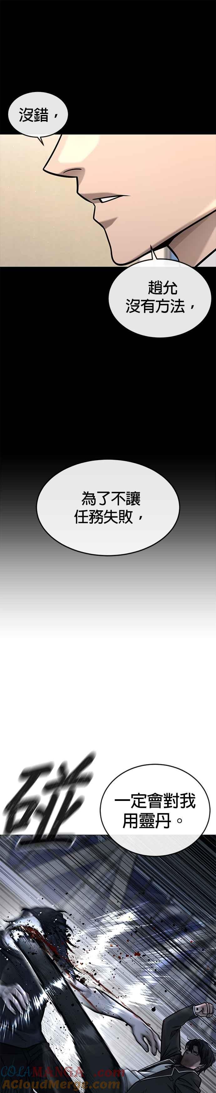 任务至上主义 - 第156话 将军 - 第37张图