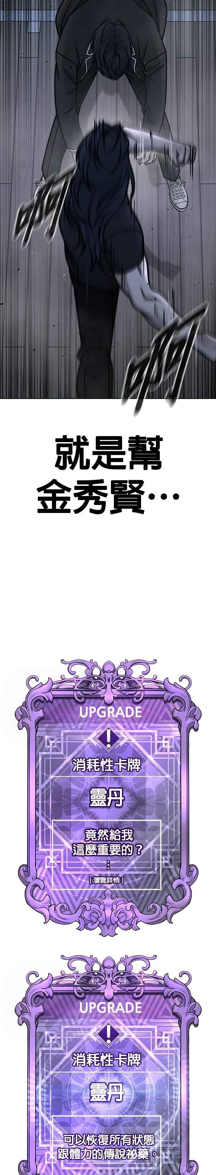 任务至上主义 - 第156话 将军 - 第26张图