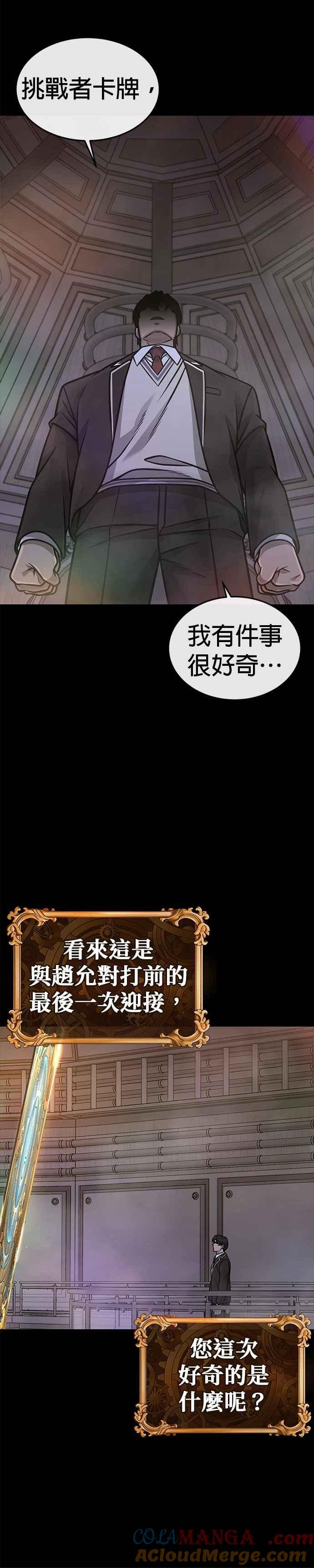 任务至上主义 - 第156话 将军 - 第7张图