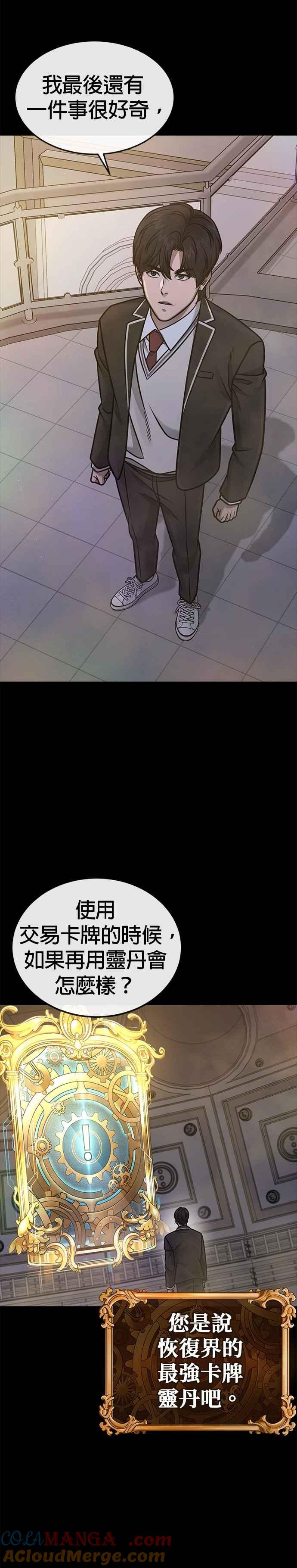 任务至上主义 - 第156话 将军 - 第34张图