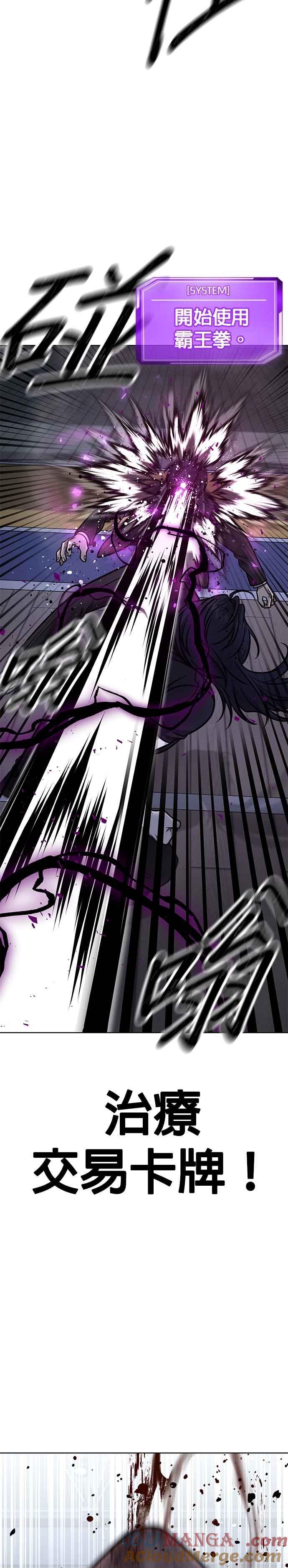 任务至上主义 - 第156话 将军 - 第28张图