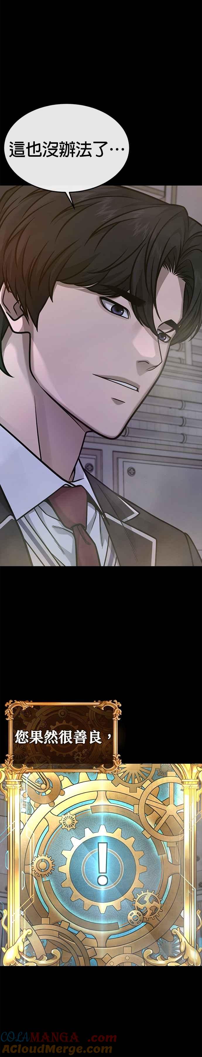 任务至上主义 - 第156话 将军 - 第13张图