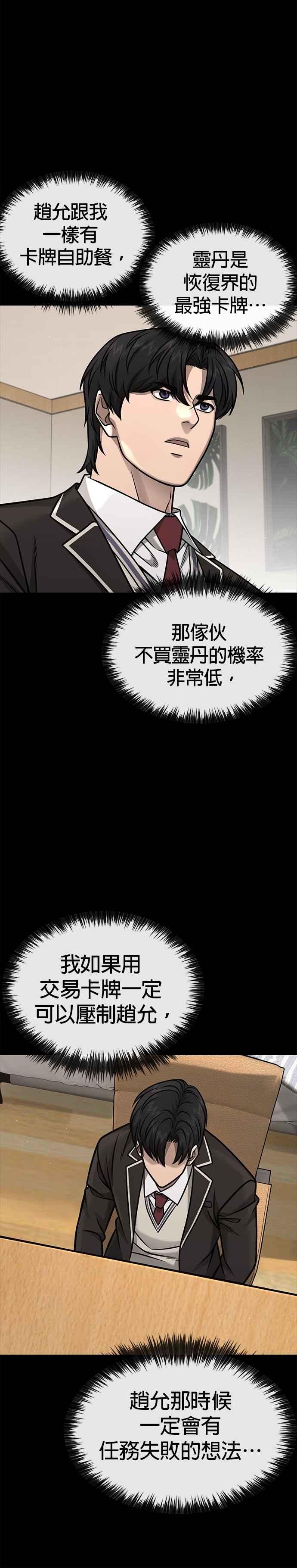 任务至上主义 - 第156话 将军 - 第36张图