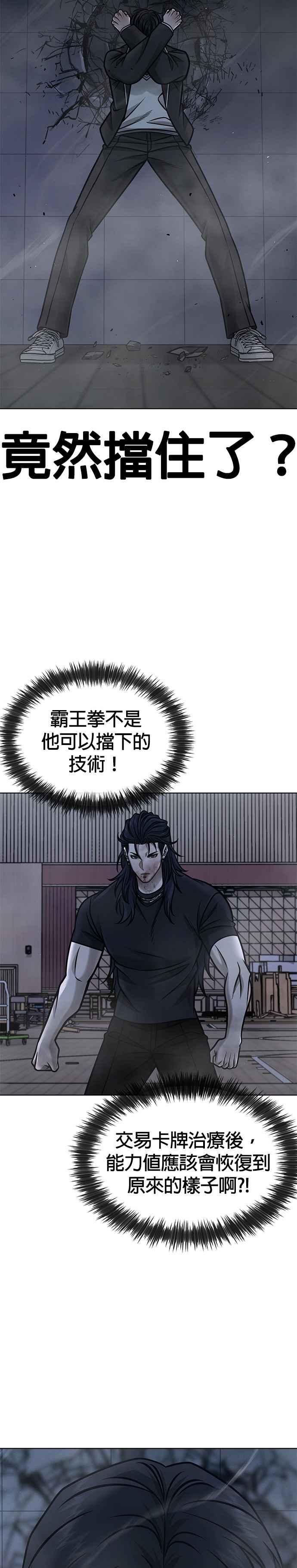 任务至上主义 - 第156话 将军 - 第32张图