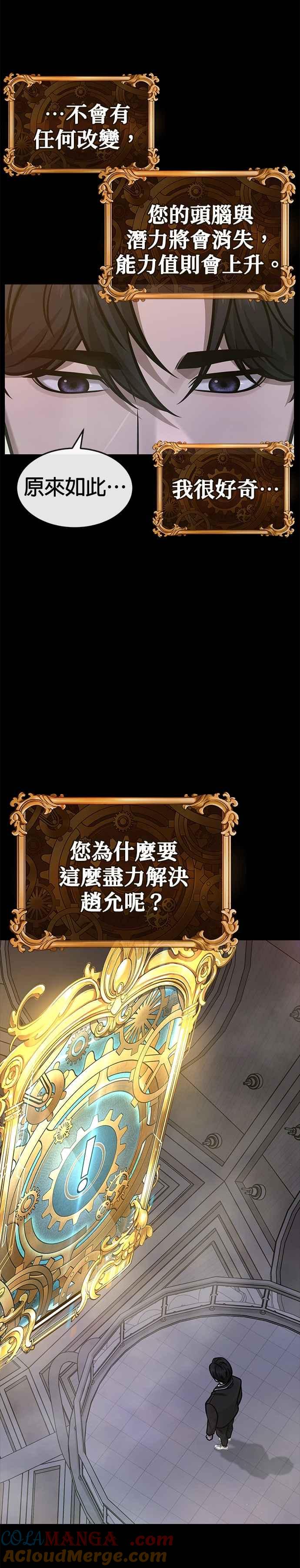 任务至上主义 - 第156话 将军 - 第10张图