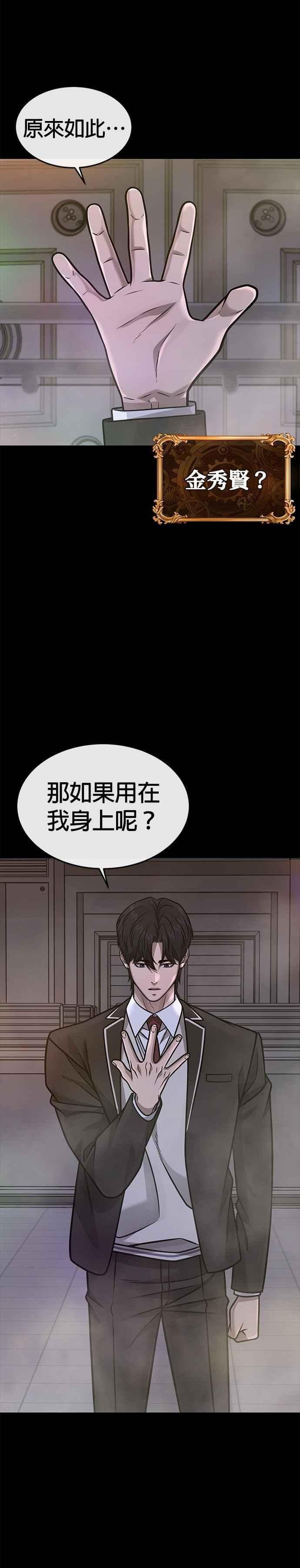 任务至上主义 - 第156话 将军 - 第9张图