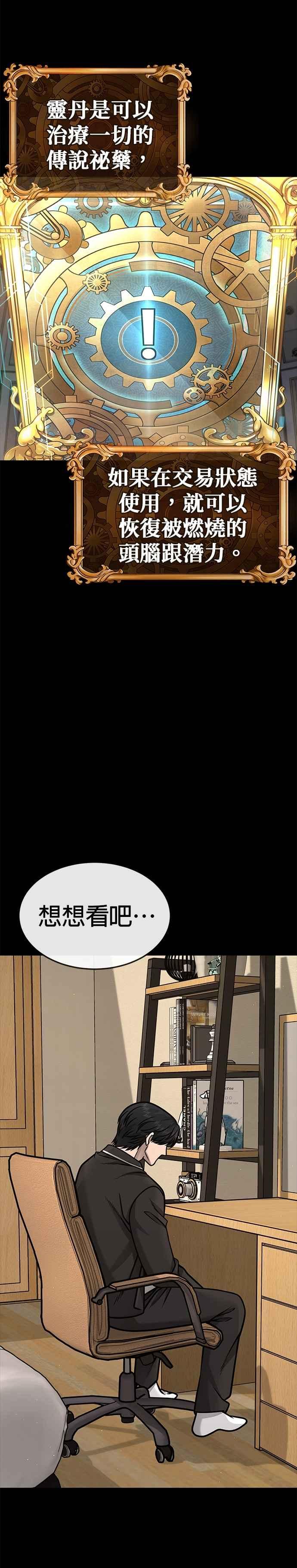 任务至上主义 - 第156话 将军 - 第35张图