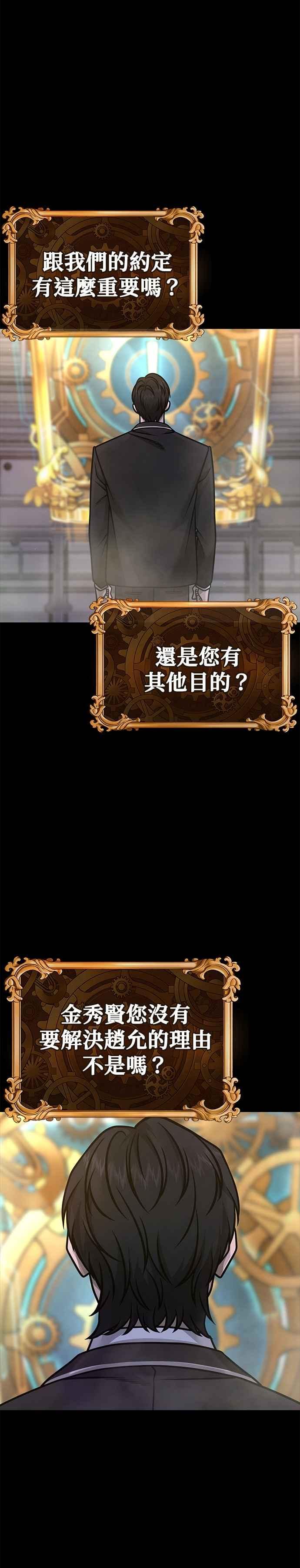 任务至上主义 - 第156话 将军 - 第11张图