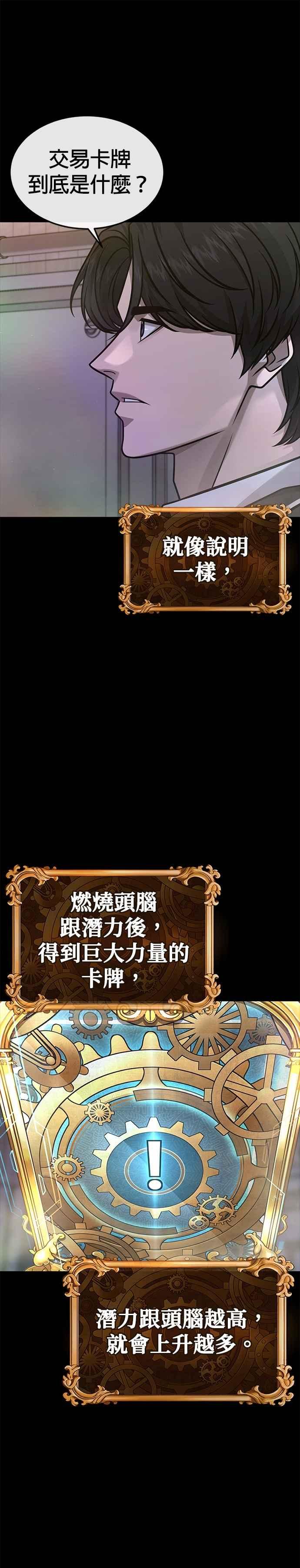 任务至上主义 - 第156话 将军 - 第8张图