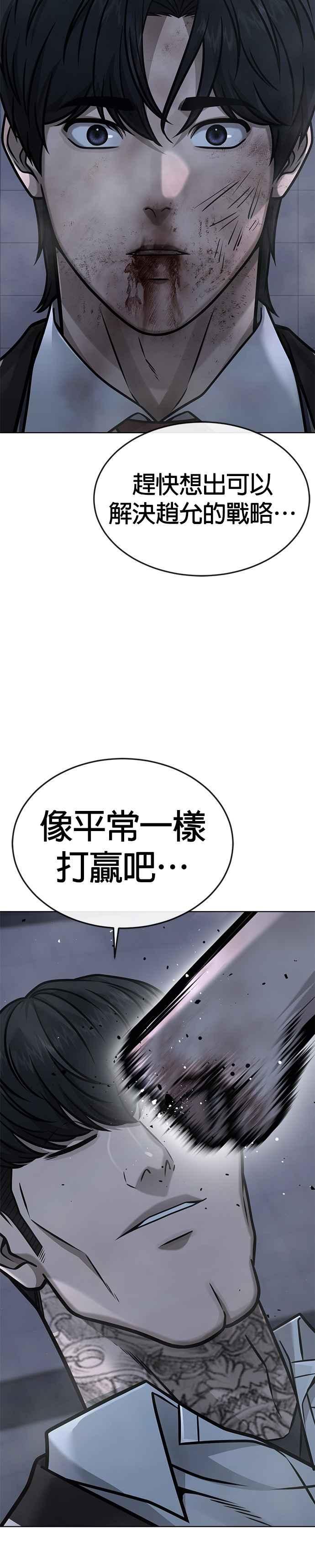任务至上主义 - 第157话 你要完蛋了… - 第17张图