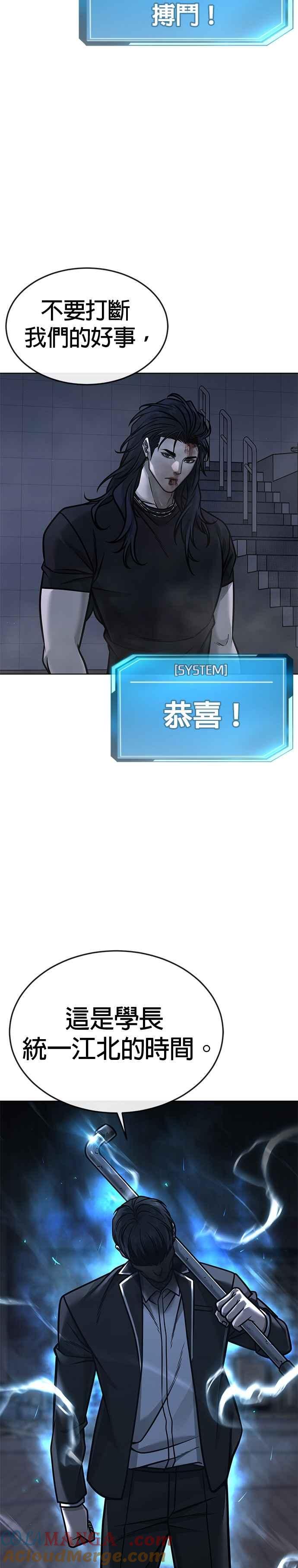 任务至上主义 - 第157话 你要完蛋了… - 第22张图