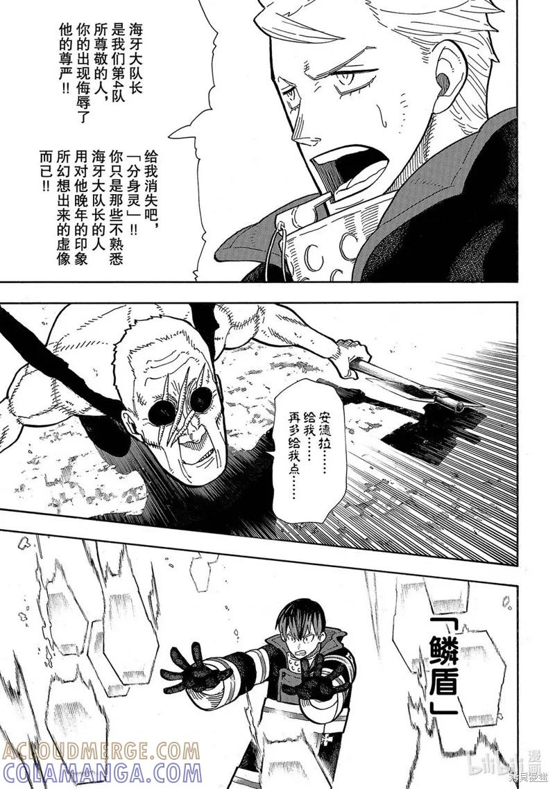 《炎炎之消防队》第257话 第13页