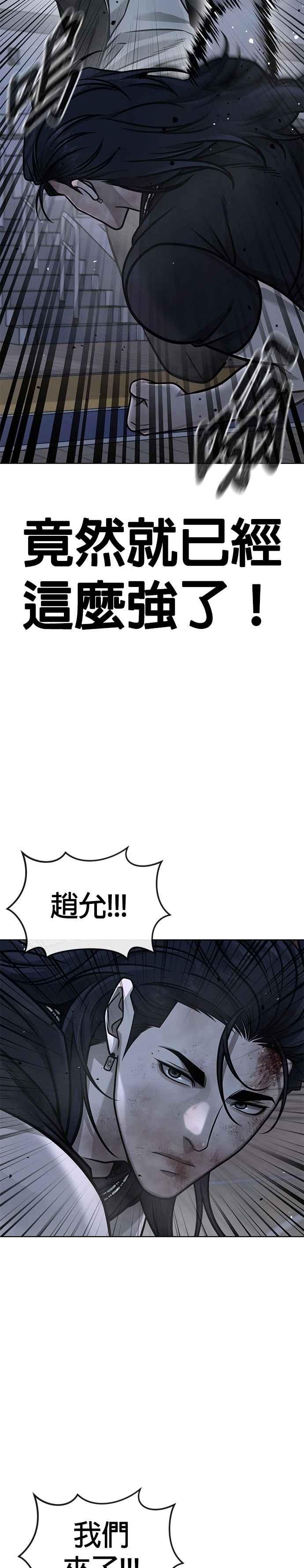 任务至上主义 - 第157话 你要完蛋了… - 第9张图