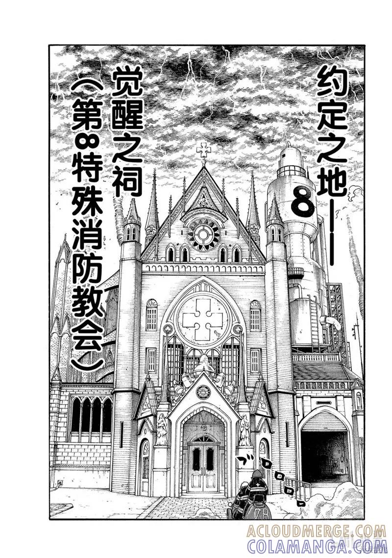 《炎炎之消防队》第257话 第19页