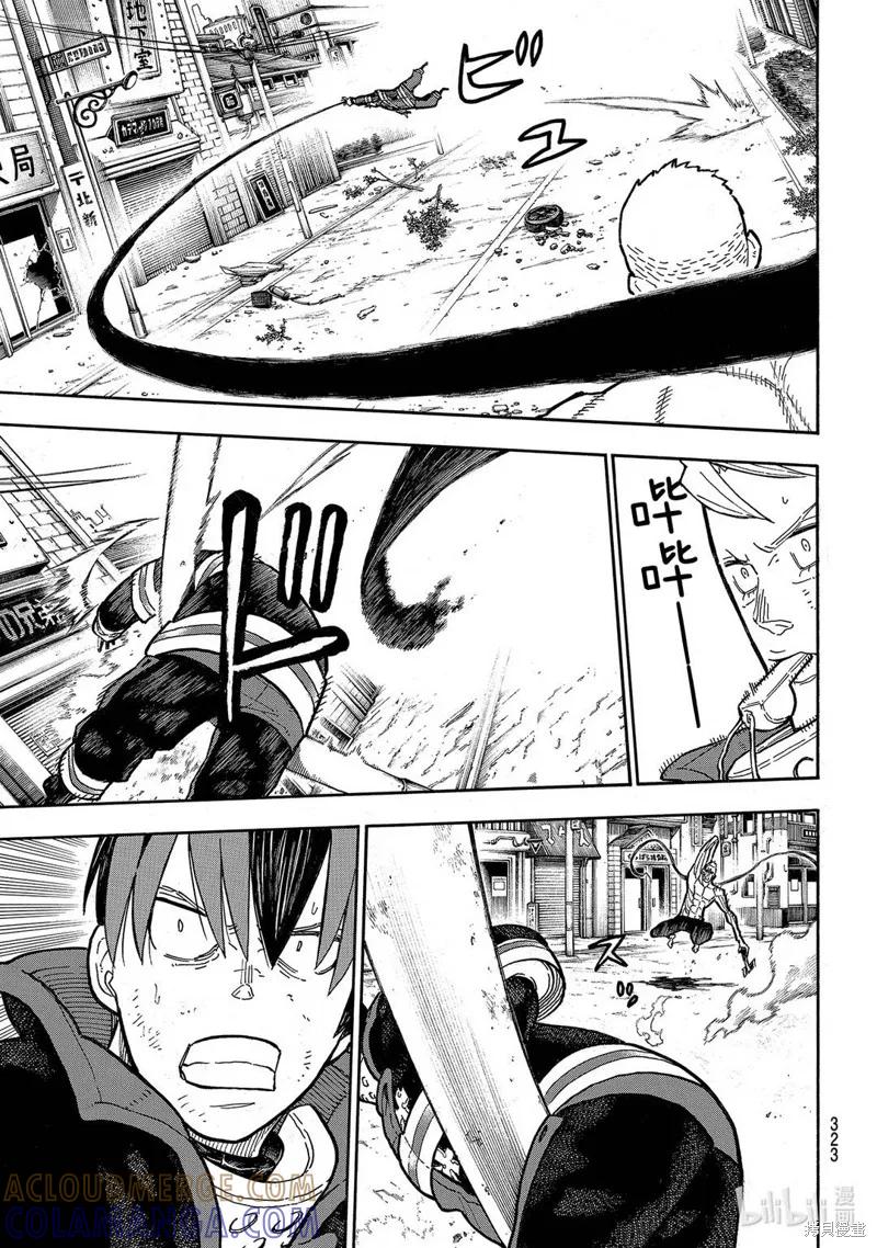 《炎炎之消防队》第257话 第15页