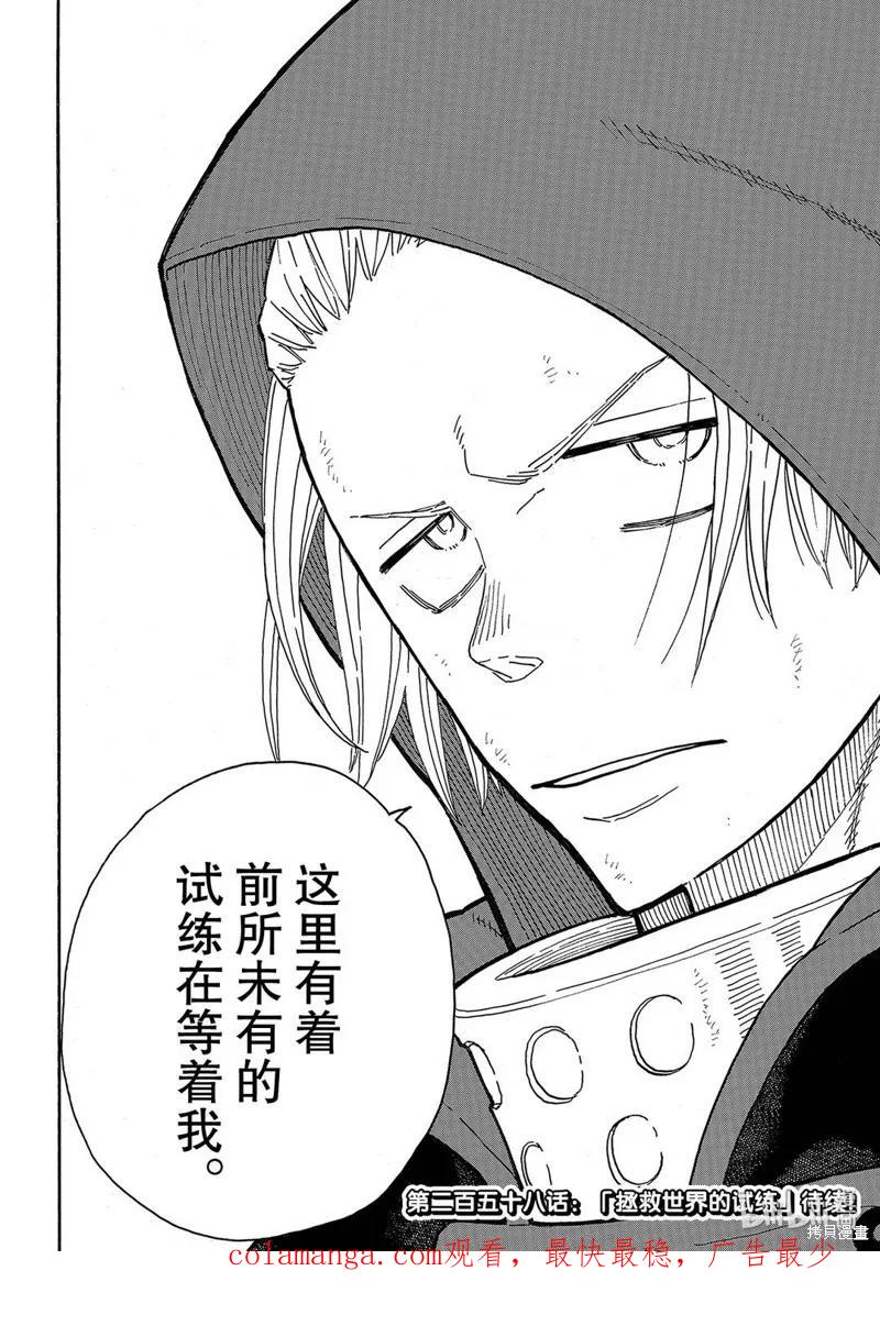 《炎炎之消防队》第257话 第20页