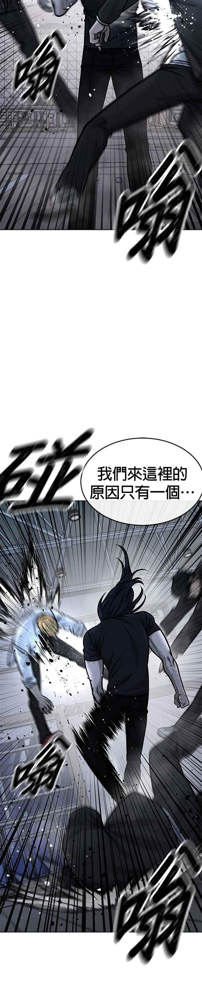 任务至上主义 - 第157话 你要完蛋了… - 第15张图