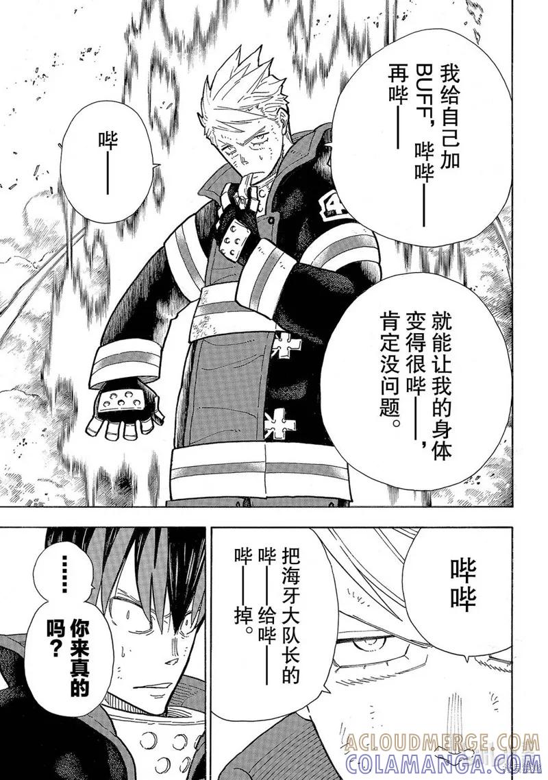 《炎炎之消防队》第257话 第17页