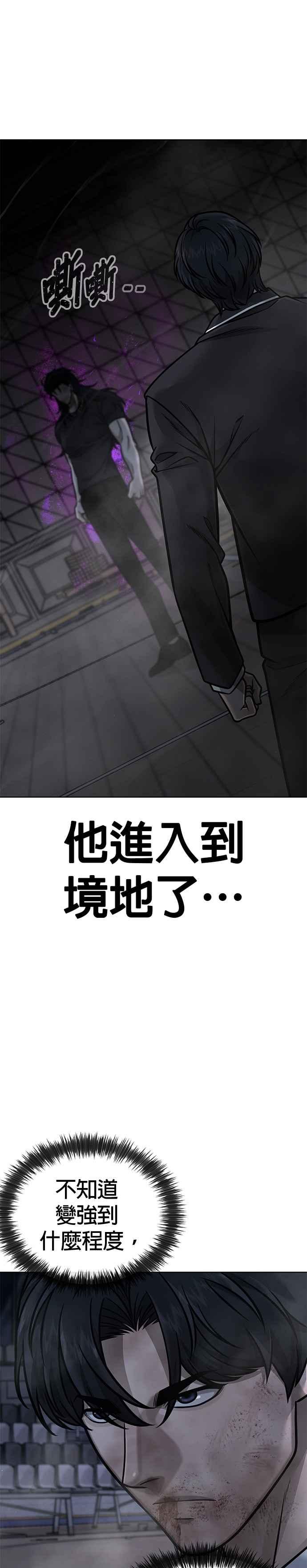 任务至上主义 - 第157话 你要完蛋了… - 第3张图