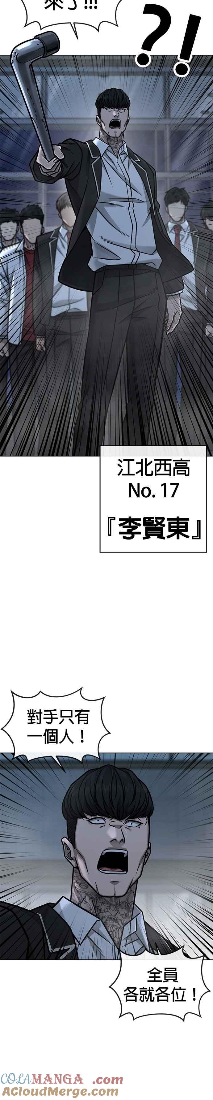 任务至上主义 - 第157话 你要完蛋了… - 第10张图