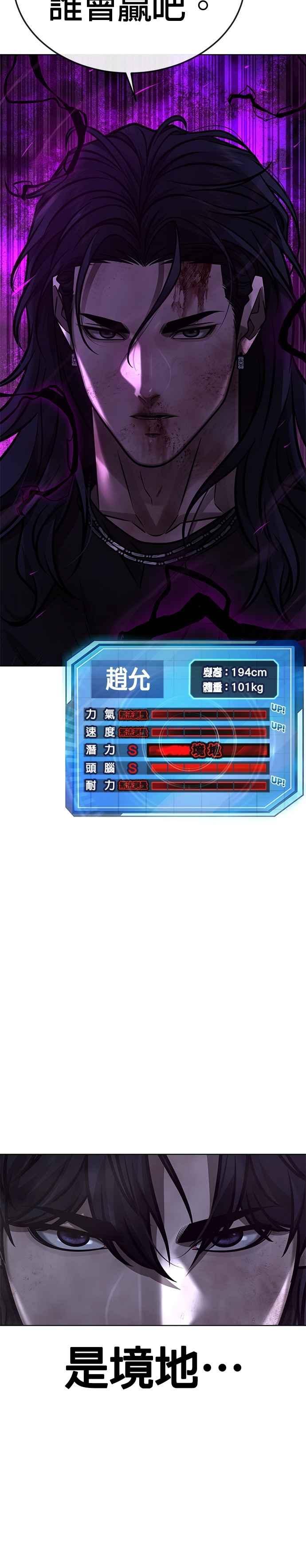 任务至上主义 - 第157话 你要完蛋了… - 第2张图