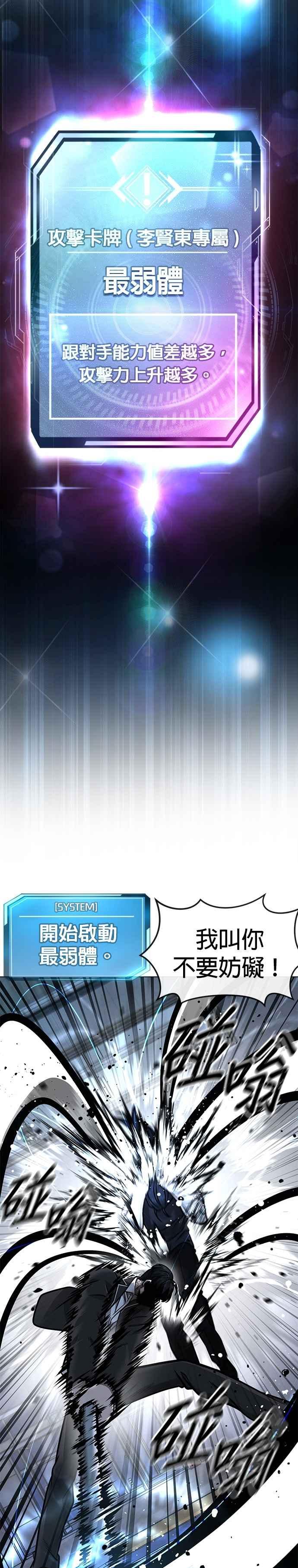 任务至上主义 - 第157话 你要完蛋了… - 第24张图