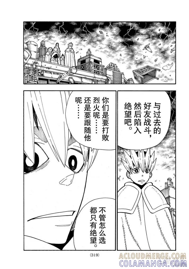 《炎炎之消防队》第257话 第11页