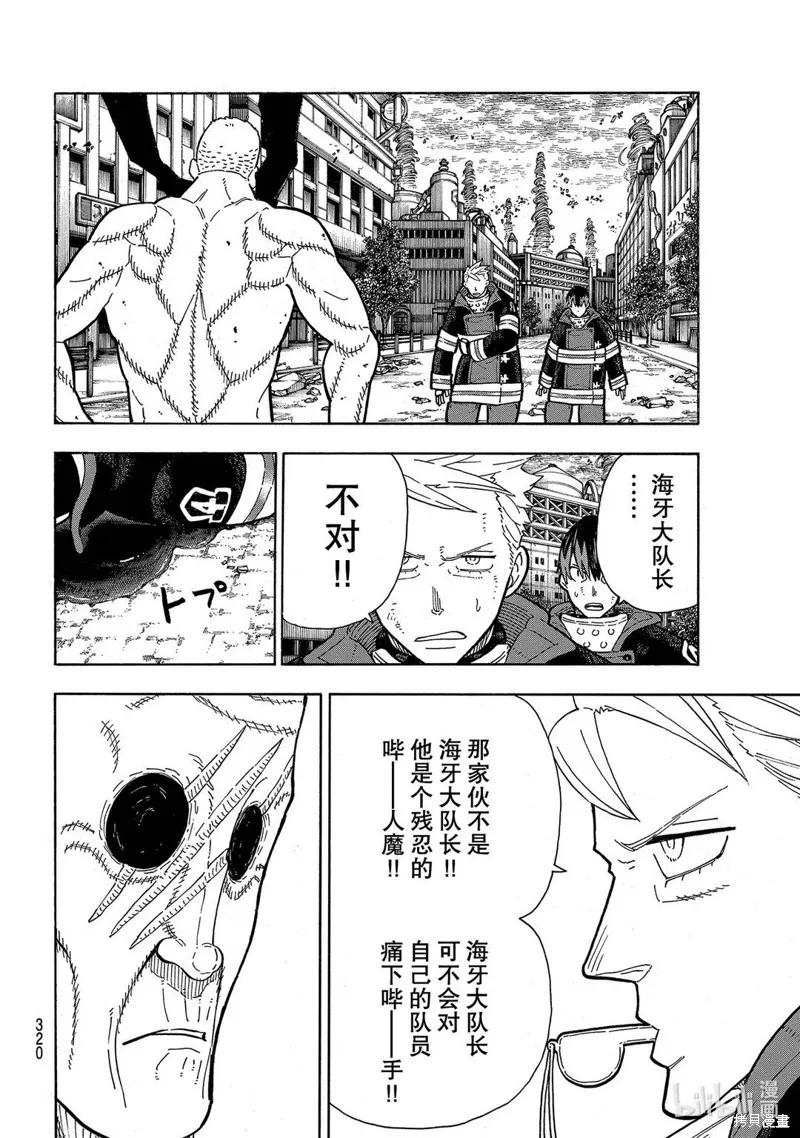 《炎炎之消防队》第257话 第12页