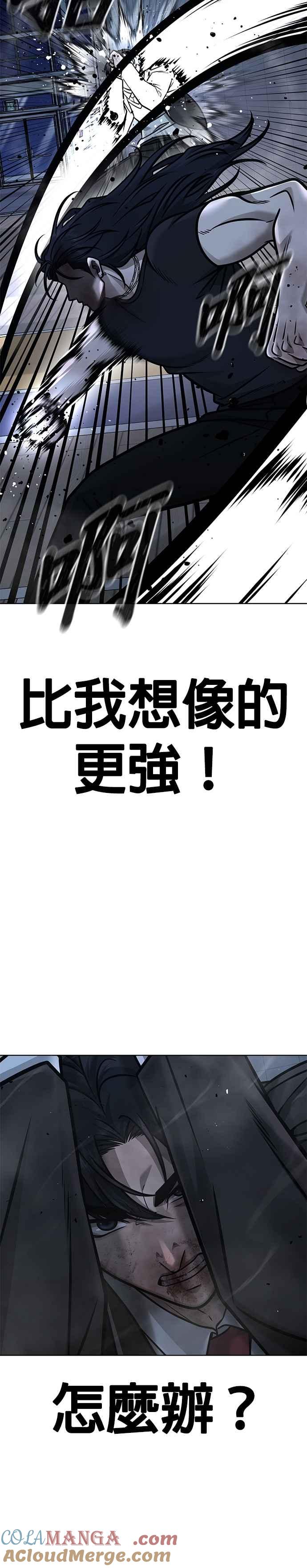 任务至上主义 - 第157话 你要完蛋了… - 第7张图