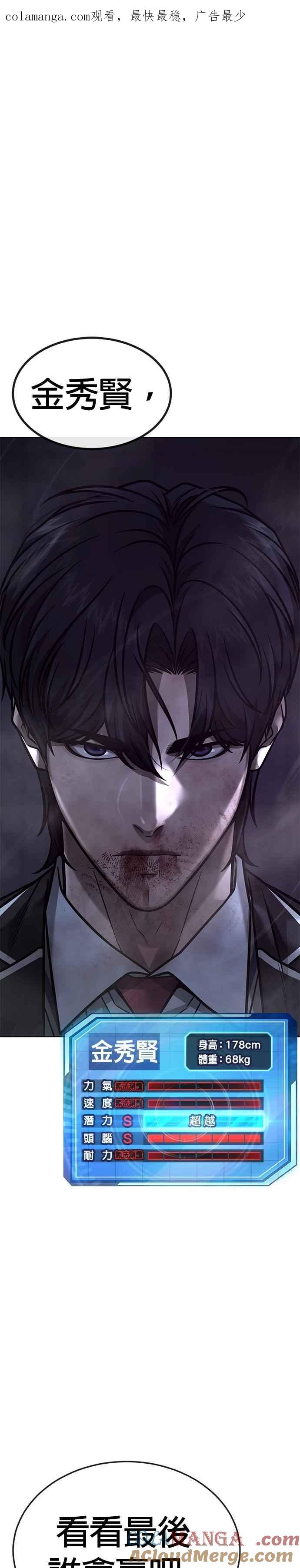 任务至上主义 - 第157话 你要完蛋了… - 第1张图
