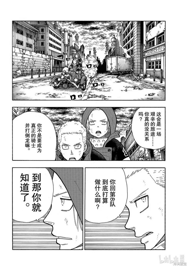 《炎炎之消防队》第257话 第18页